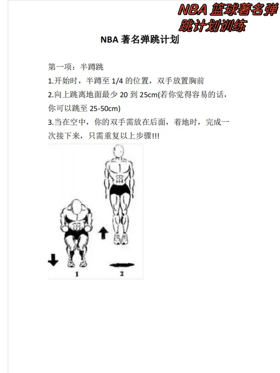 如何在比赛中发现和发展球员潜力_2